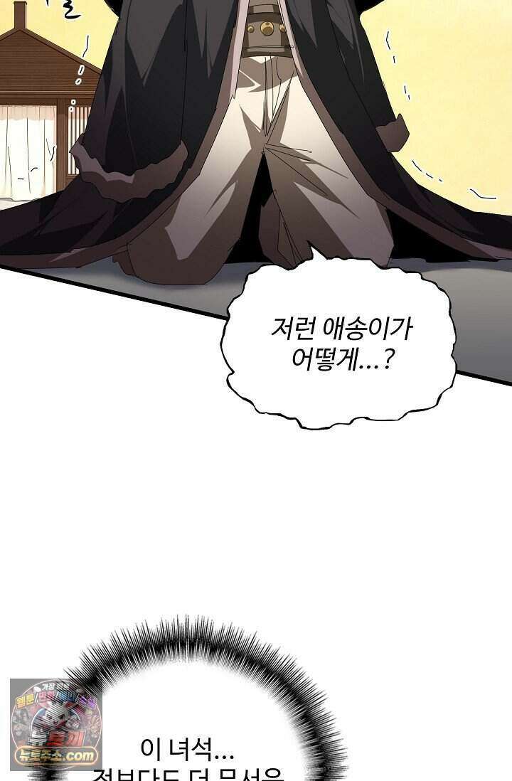 마황의 귀환 655화 25