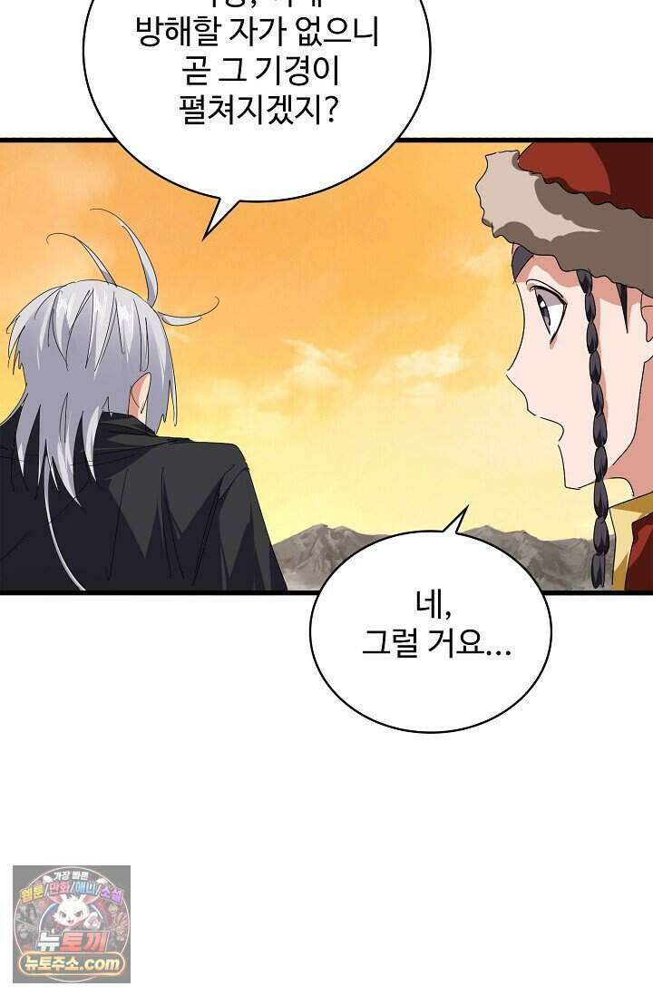 마황의 귀환 655화 27