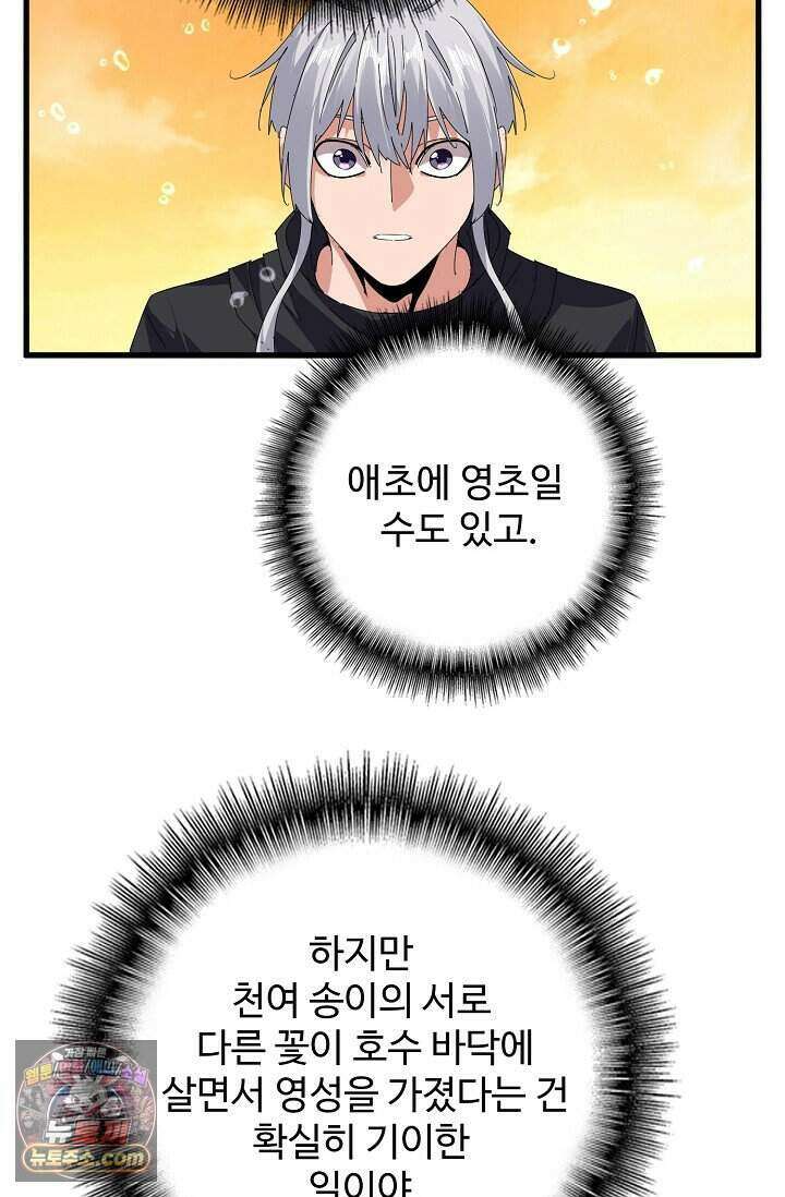 마황의 귀환 655화 32