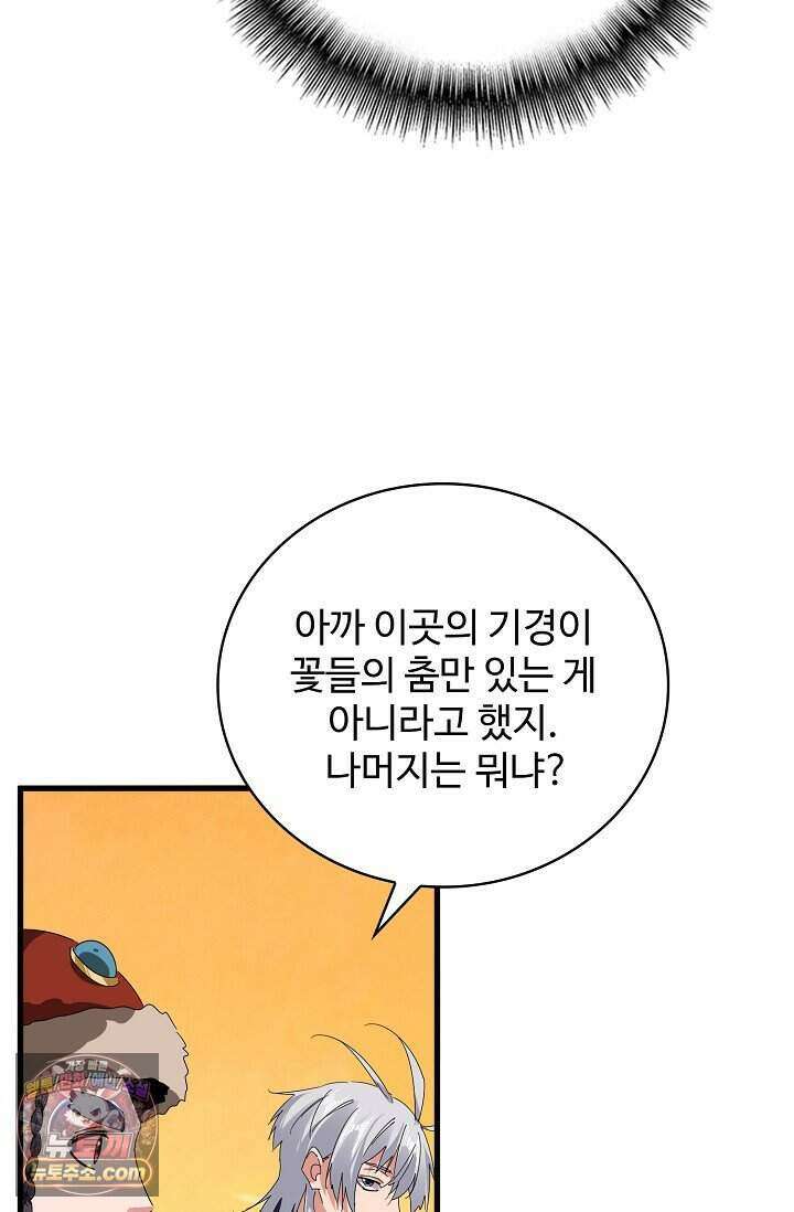 마황의 귀환 655화 34
