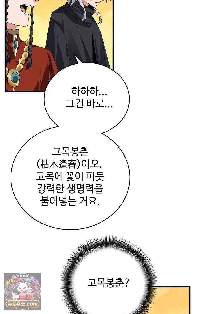 마황의 귀환 655화 35
