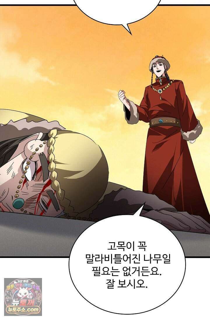마황의 귀환 655화 37