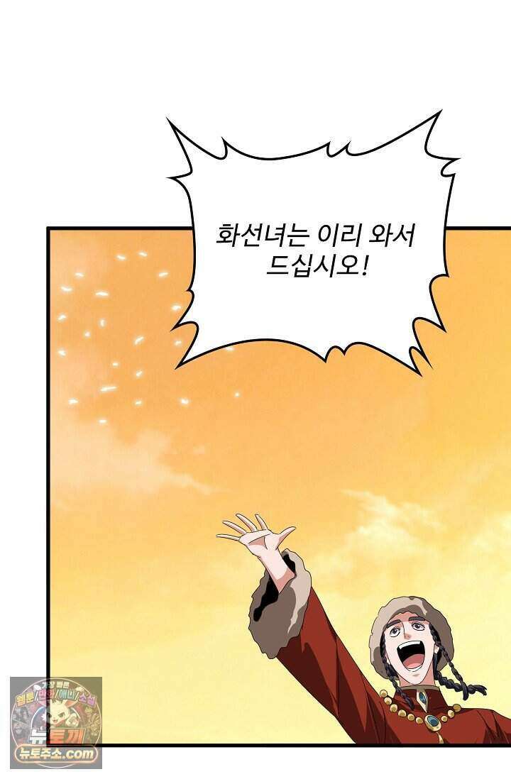마황의 귀환 655화 38