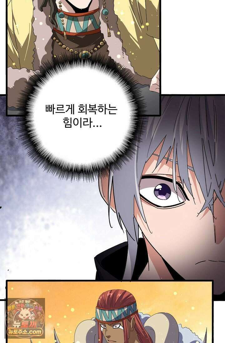 마황의 귀환 655화 44