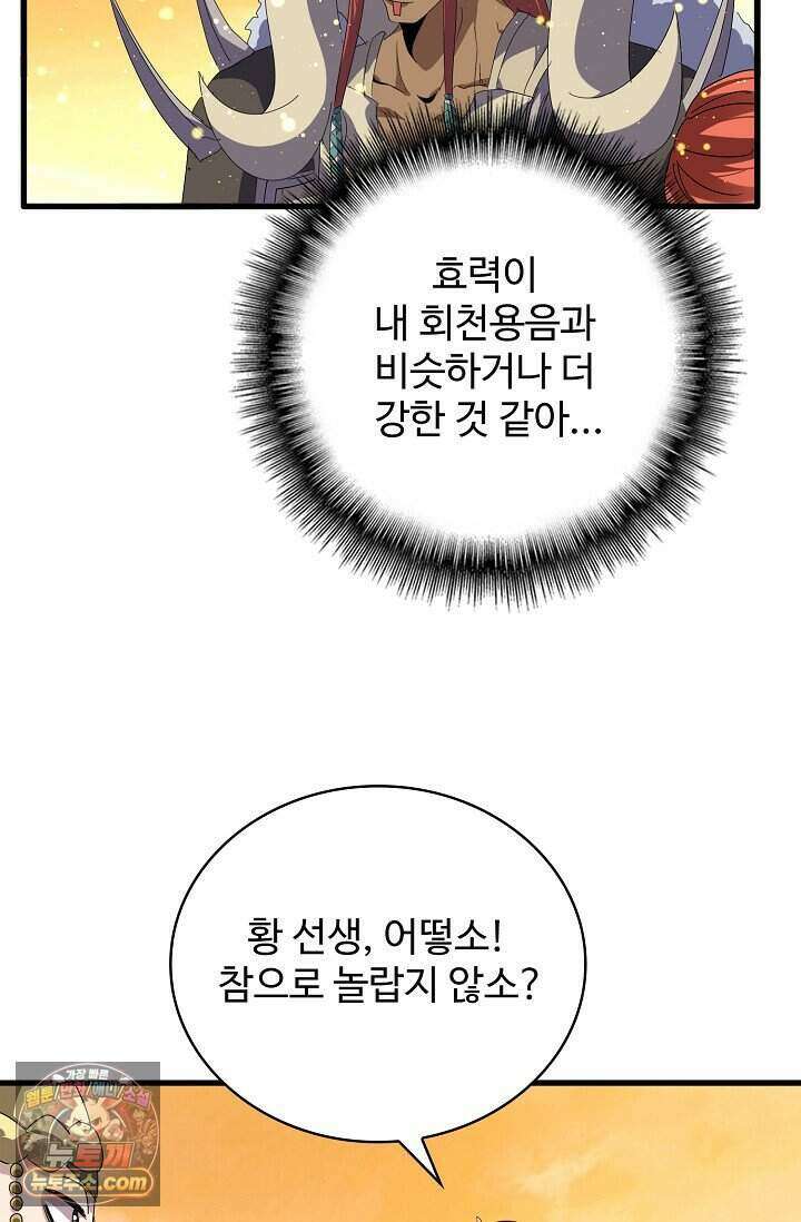 마황의 귀환 655화 45