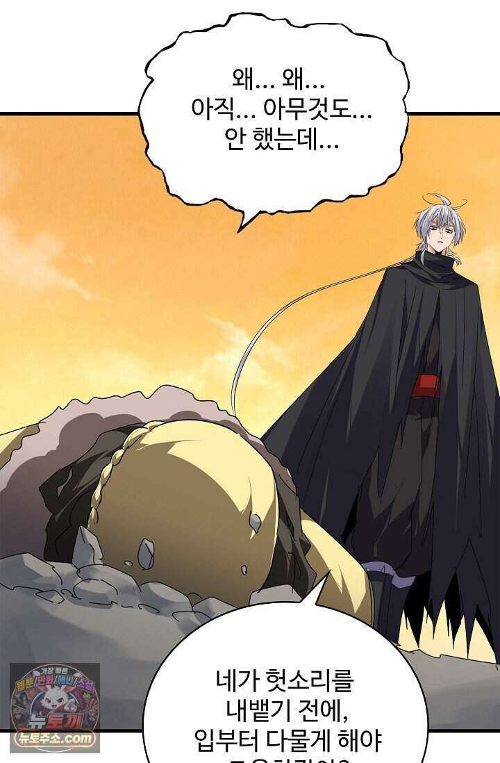 마황의 귀환 655화 50