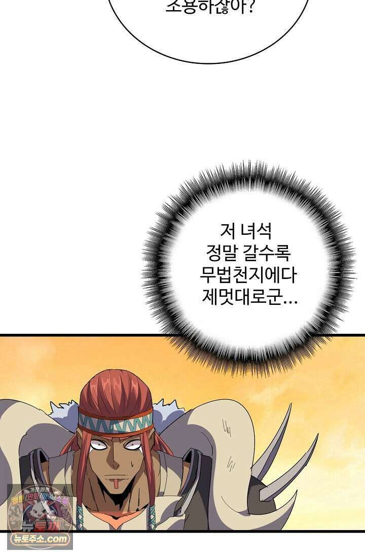 마황의 귀환 655화 51
