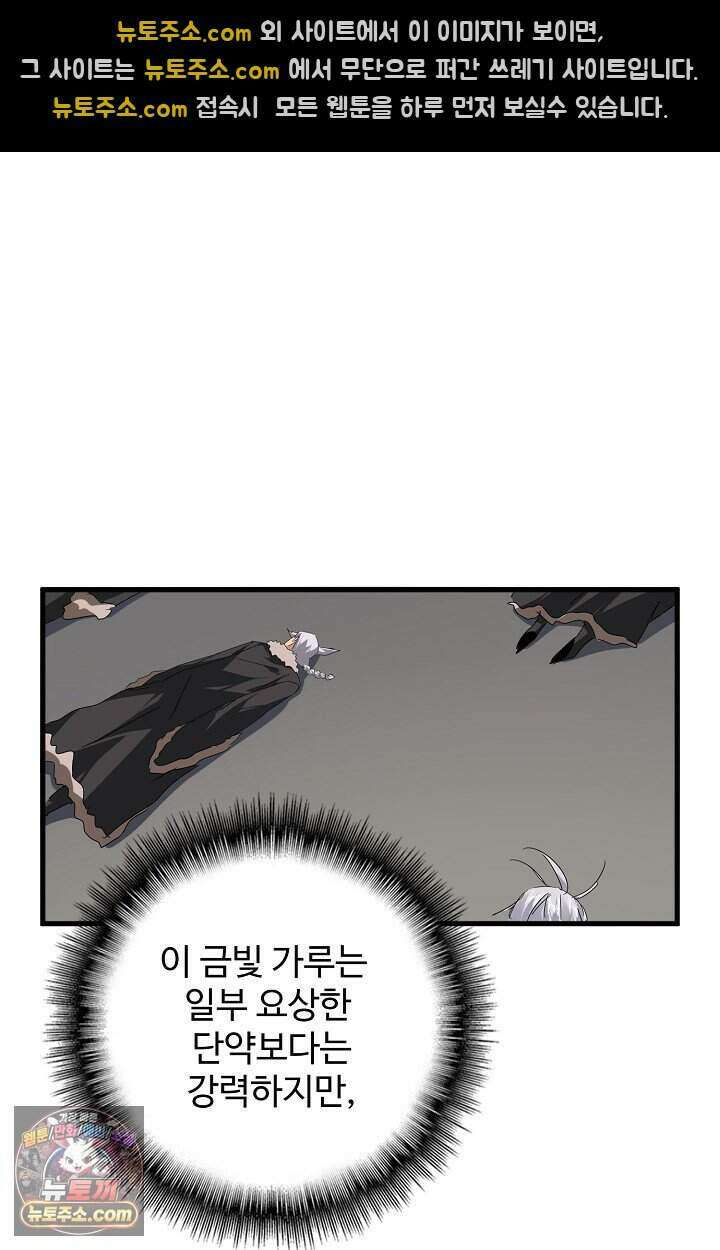 마황의 귀환 655화 52