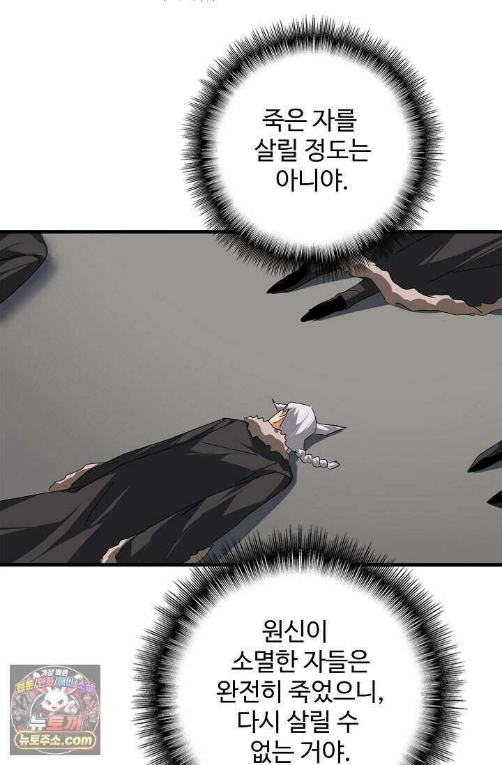 마황의 귀환 655화 53
