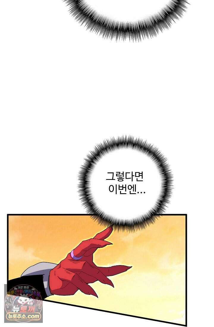 마황의 귀환 655화 54