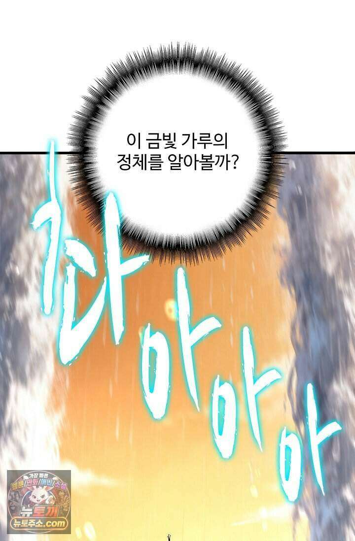 마황의 귀환 655화 56