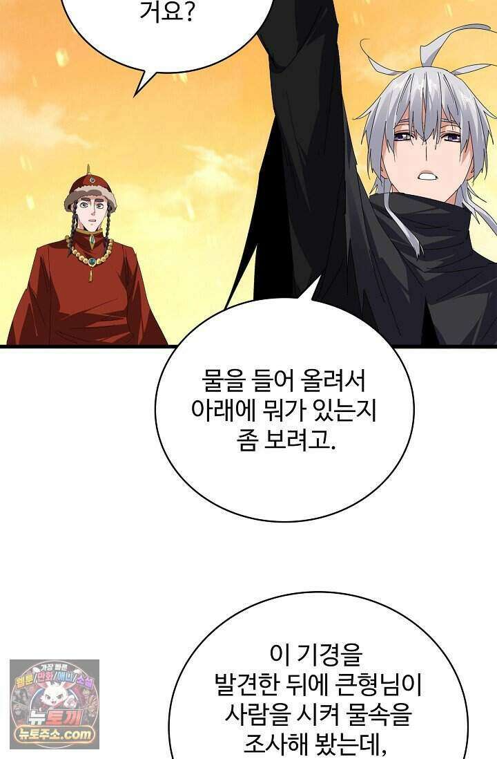 마황의 귀환 655화 58