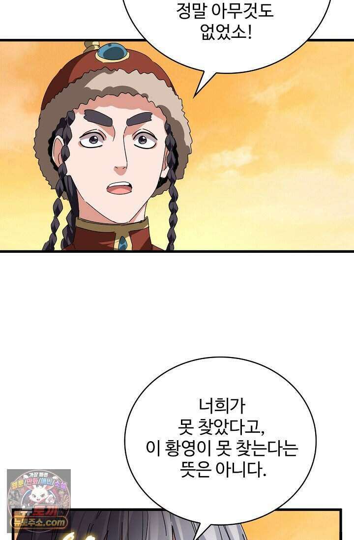 마황의 귀환 655화 59