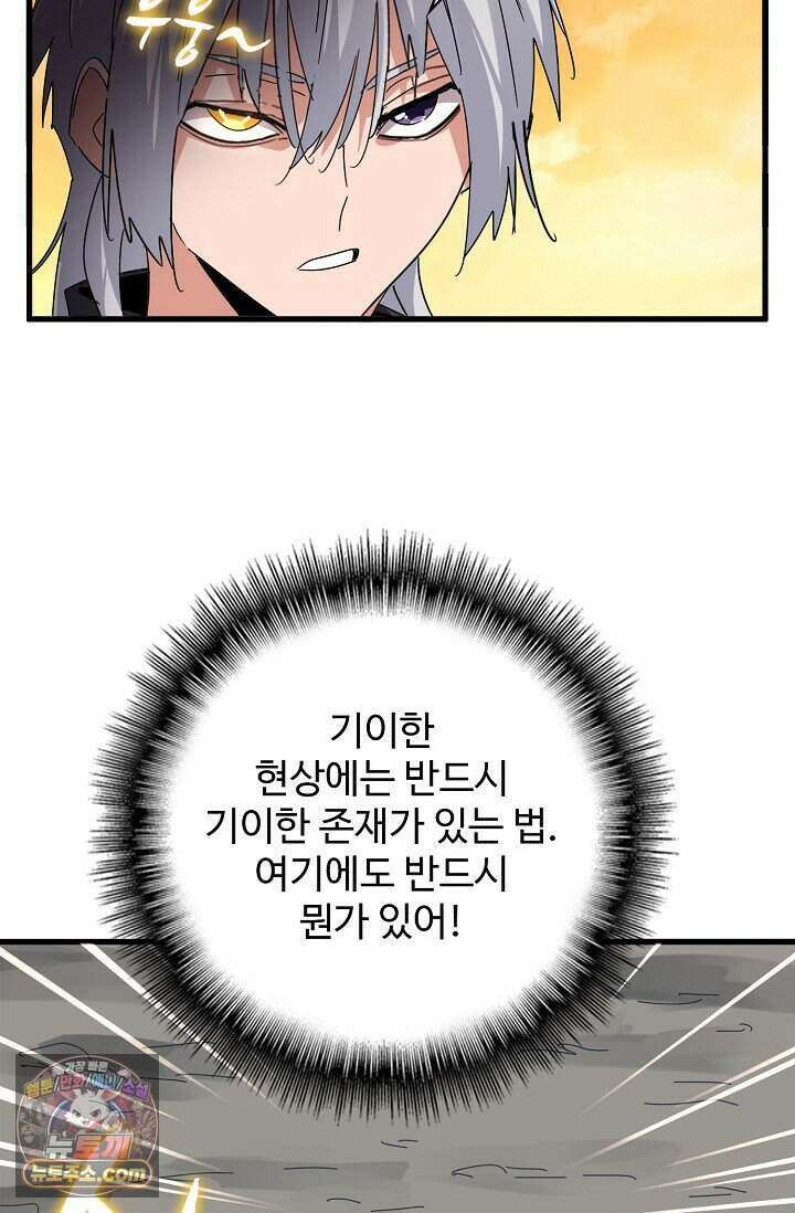 마황의 귀환 655화 60
