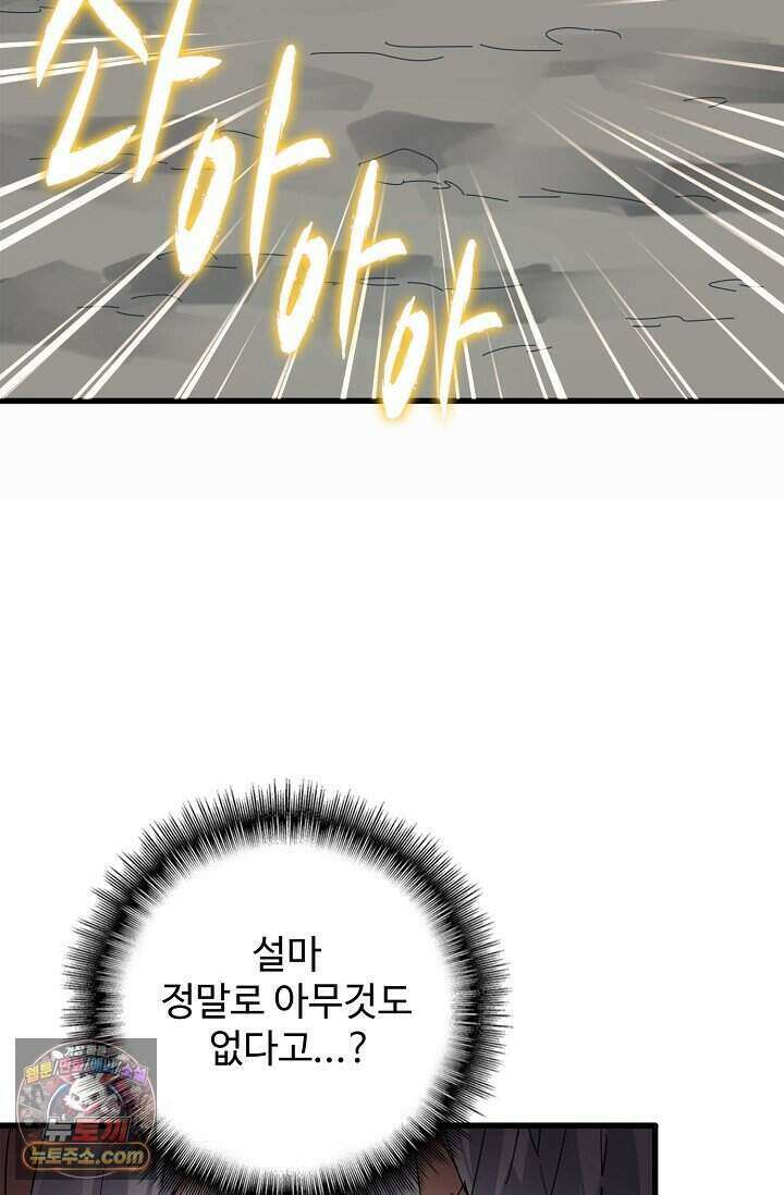 마황의 귀환 655화 61
