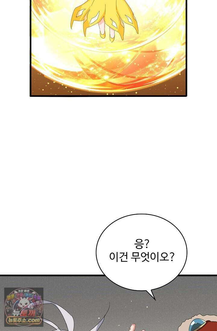 마황의 귀환 655화 69