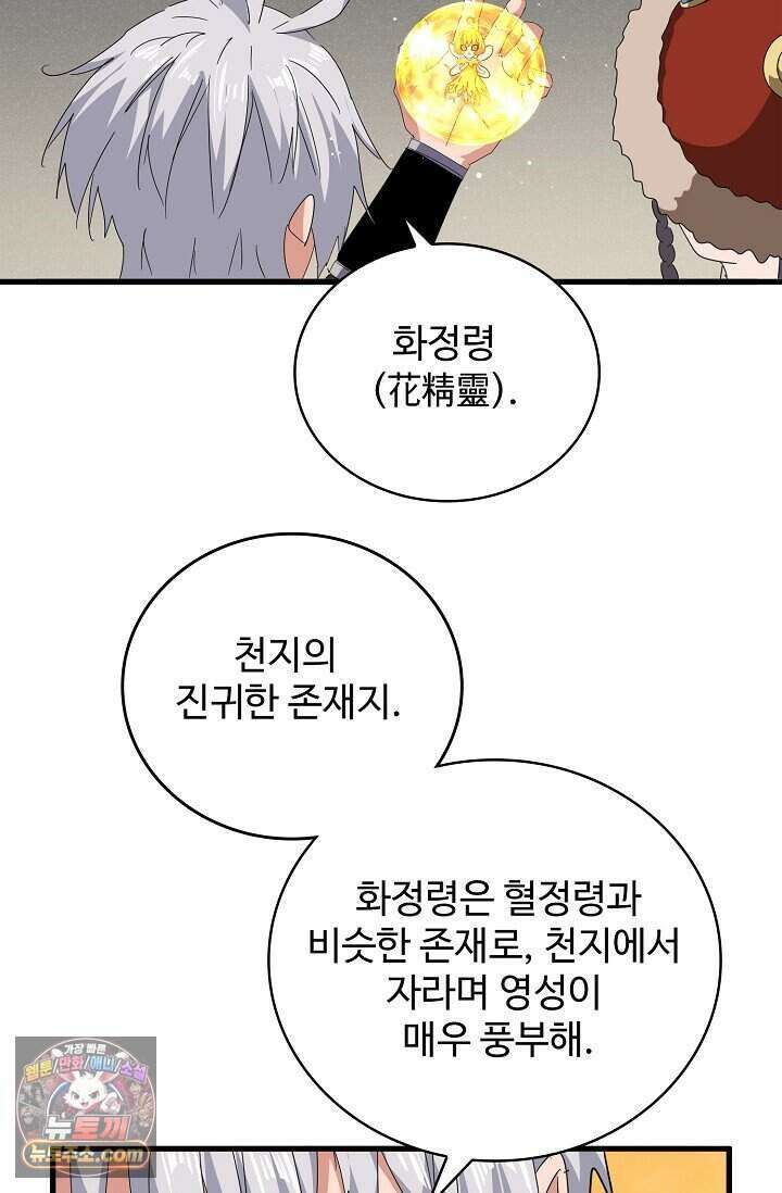 마황의 귀환 655화 70
