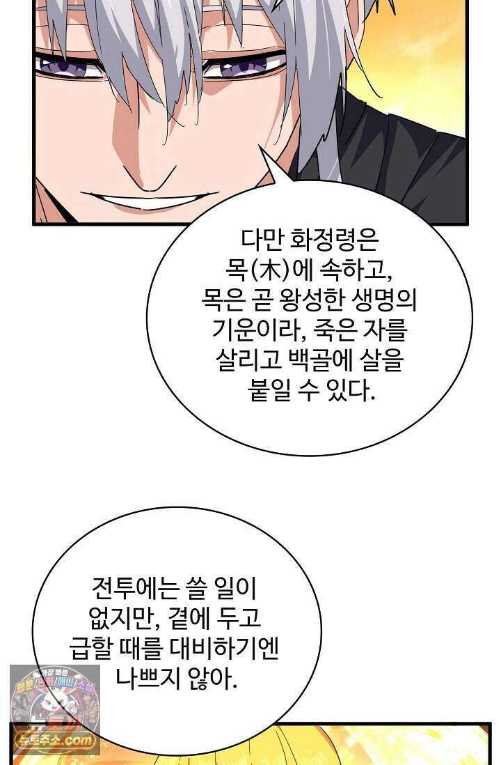 마황의 귀환 655화 71
