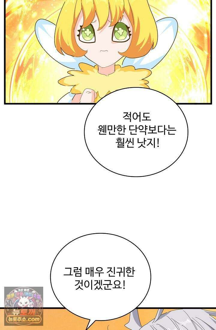 마황의 귀환 655화 72