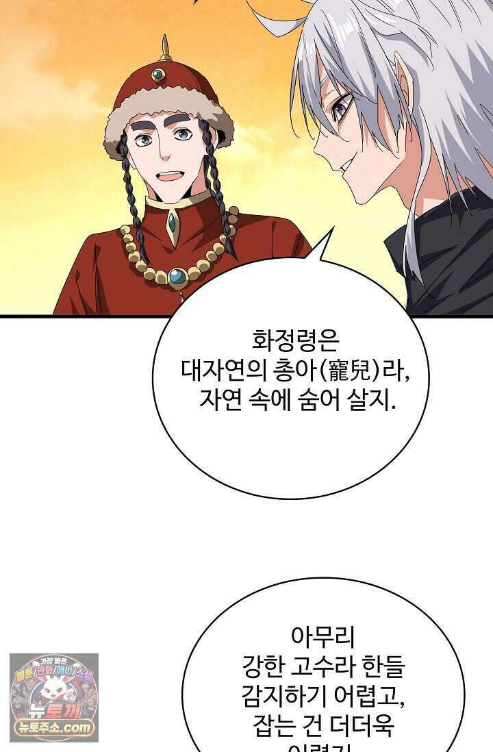 마황의 귀환 655화 73
