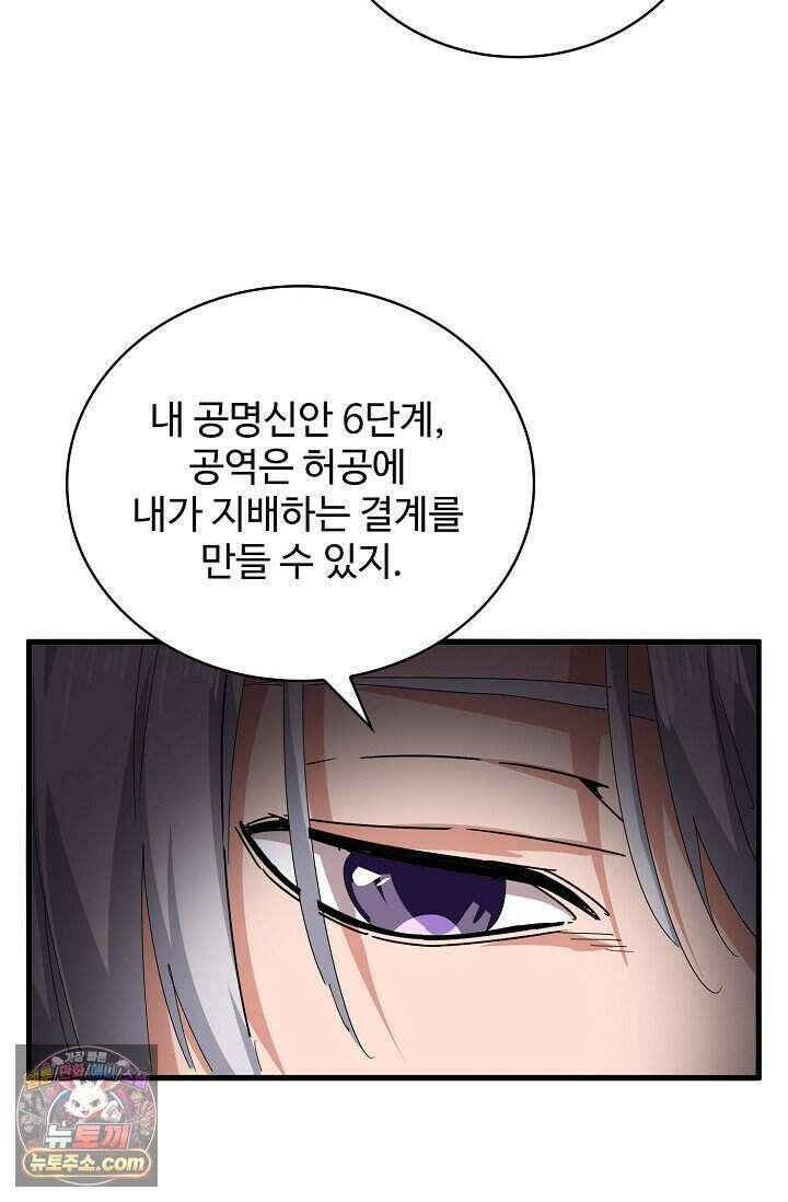 마황의 귀환 655화 75