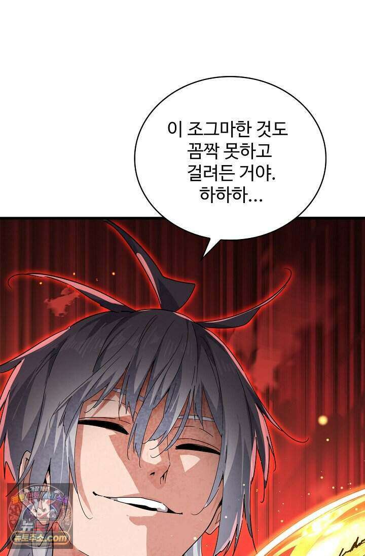 마황의 귀환 655화 76