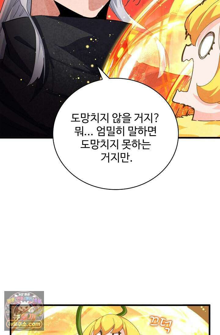 마황의 귀환 655화 77