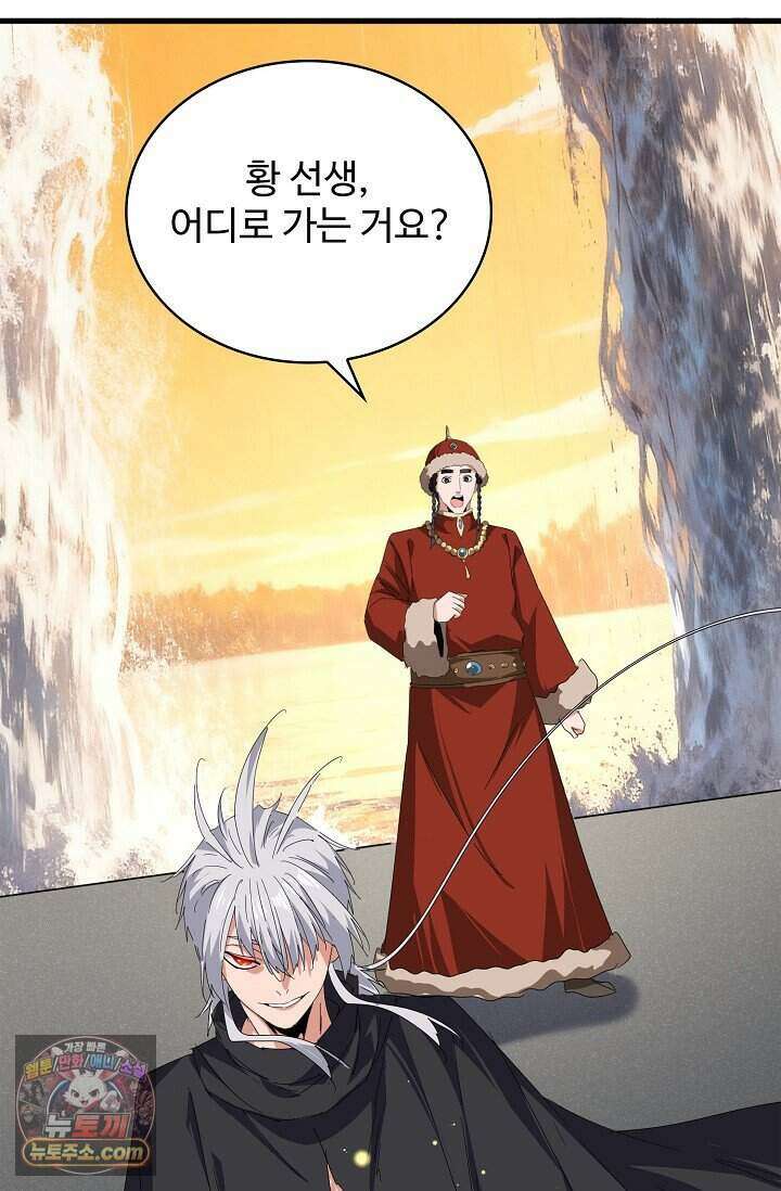 마황의 귀환 655화 80