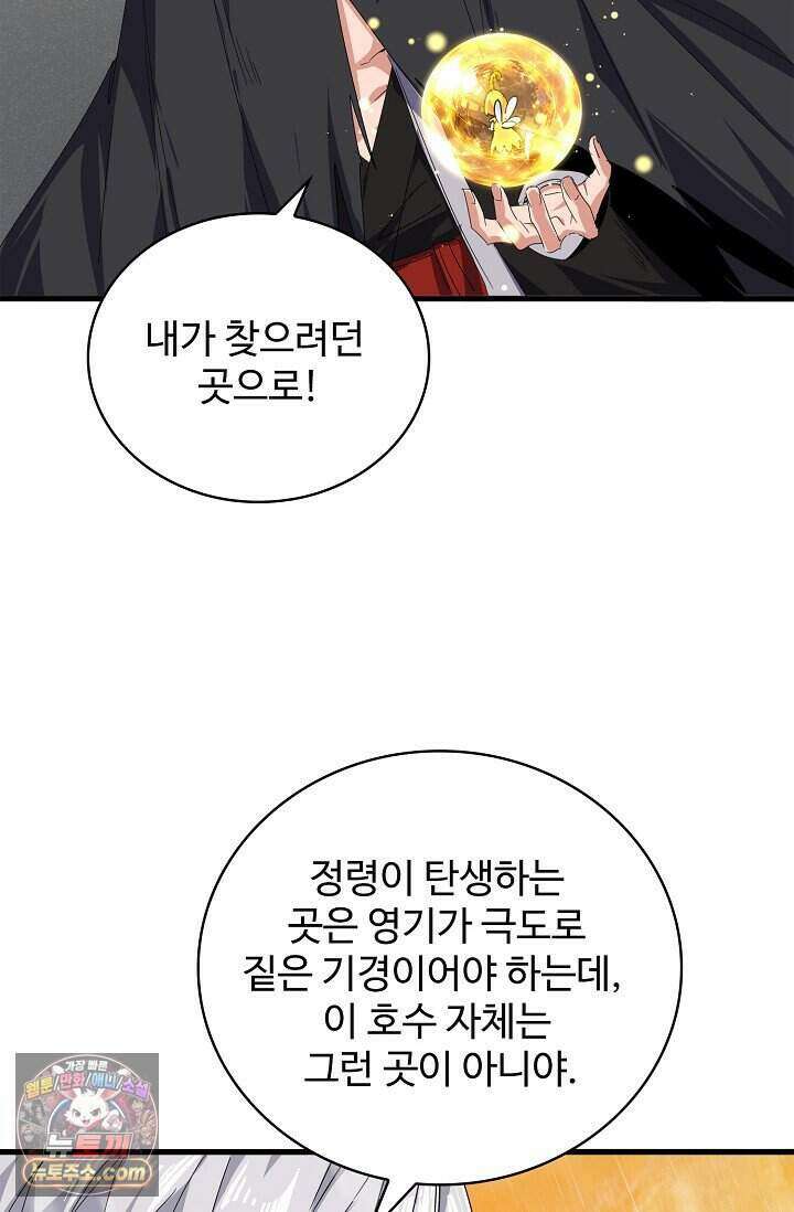 마황의 귀환 655화 81
