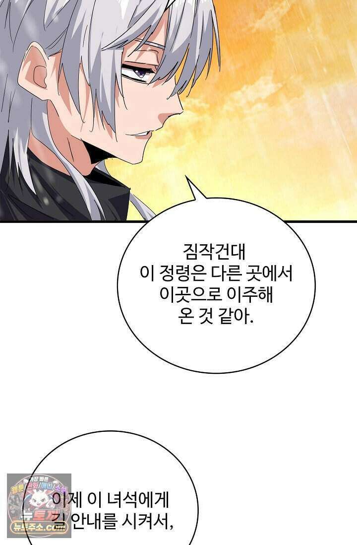 마황의 귀환 655화 82
