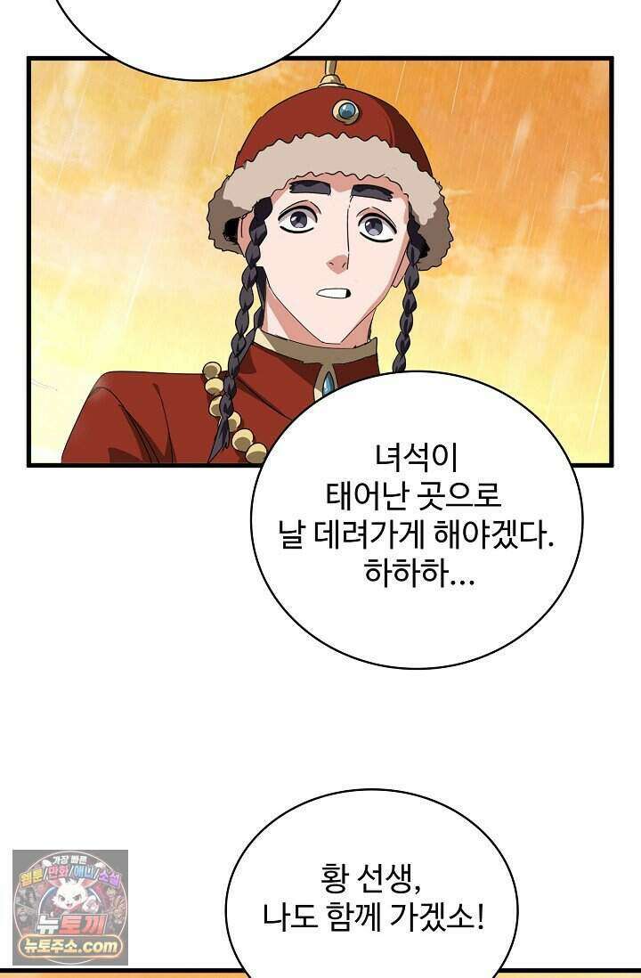 마황의 귀환 655화 83