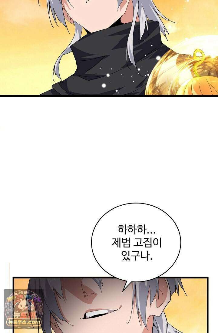 마황의 귀환 655화 86