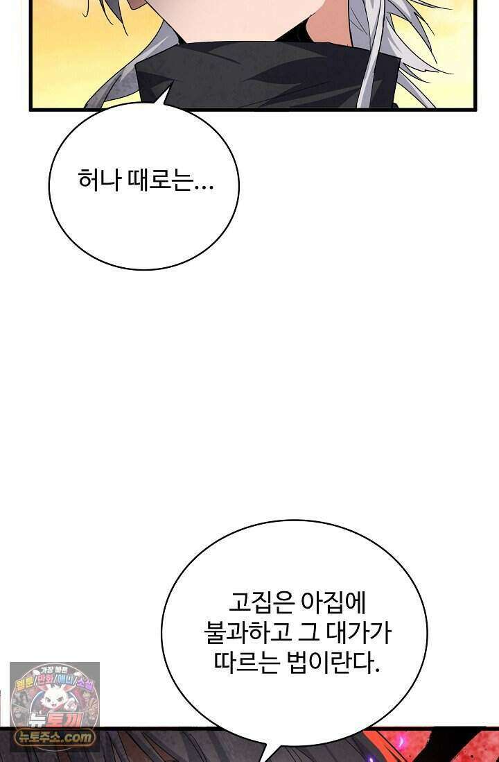 마황의 귀환 655화 87