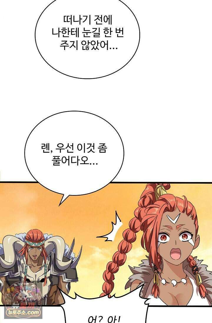 마황의 귀환 655화 93