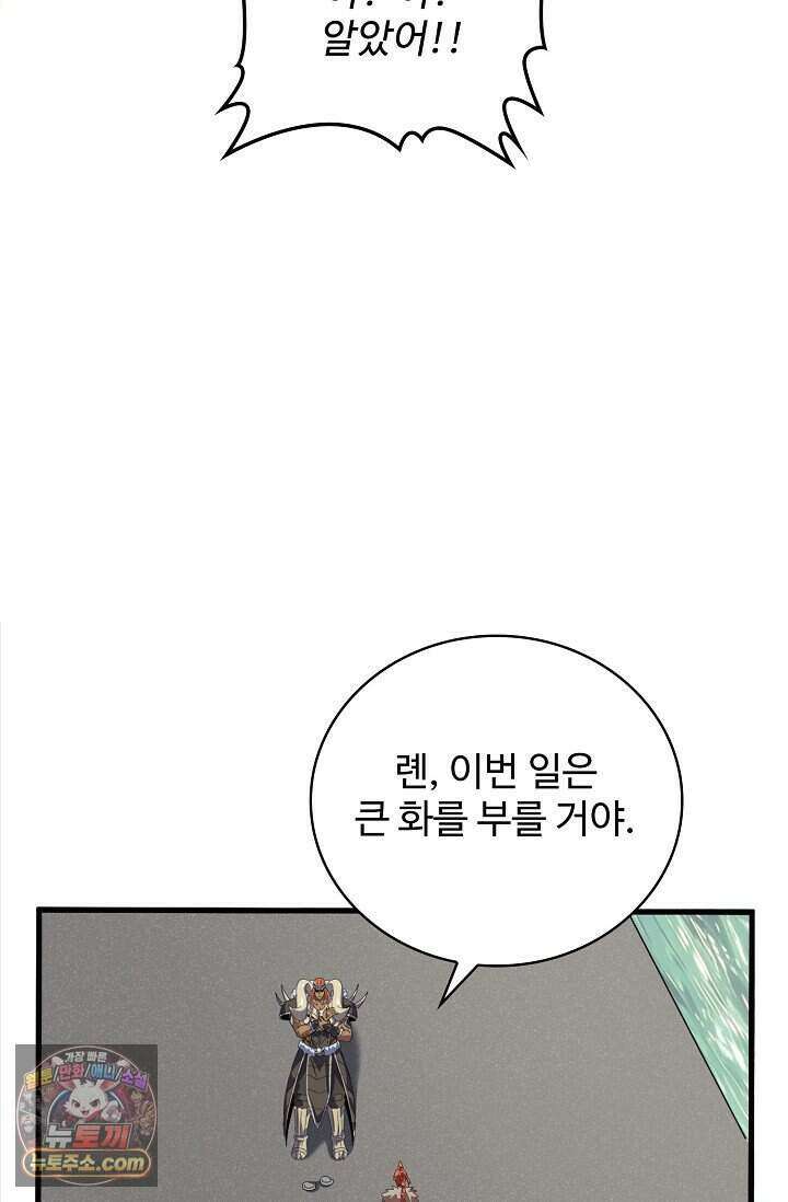 마황의 귀환 655화 94