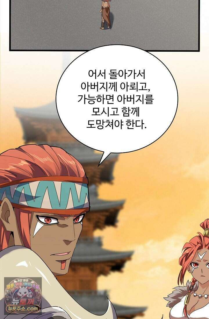 마황의 귀환 655화 95