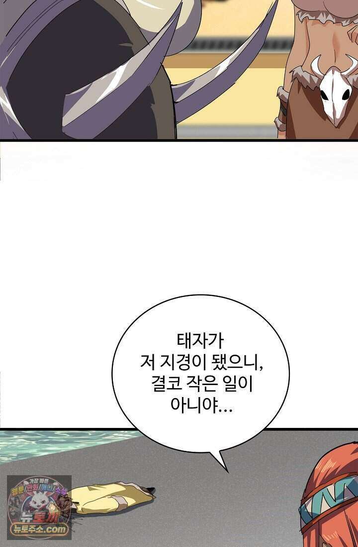 마황의 귀환 655화 96