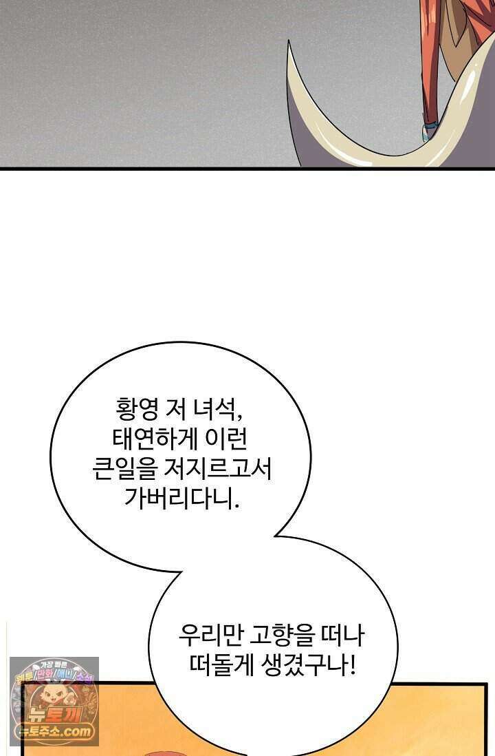 마황의 귀환 655화 97