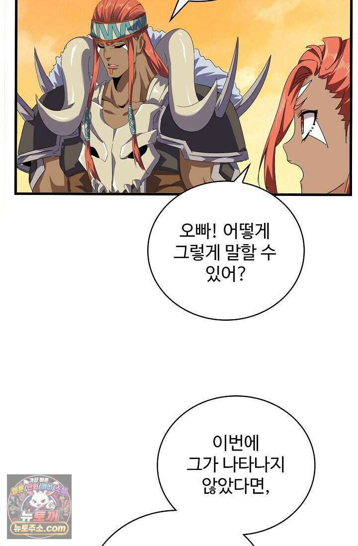 마황의 귀환 655화 98