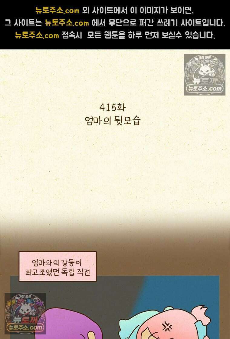 반지하셋방 415화 엄마의 뒷모습 2