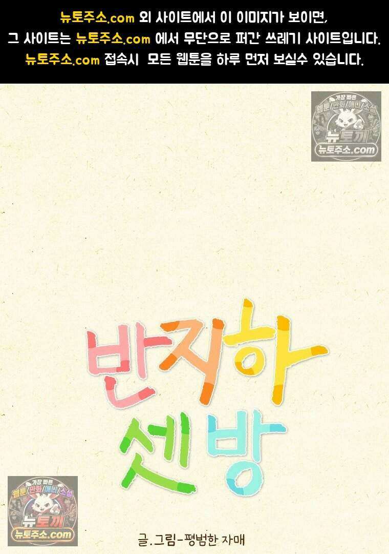반지하셋방 425화 빵집 매니저 1