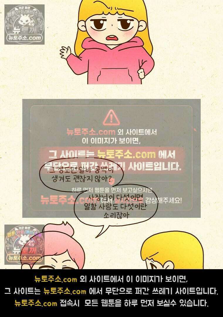 반지하셋방 425화 빵집 매니저 3