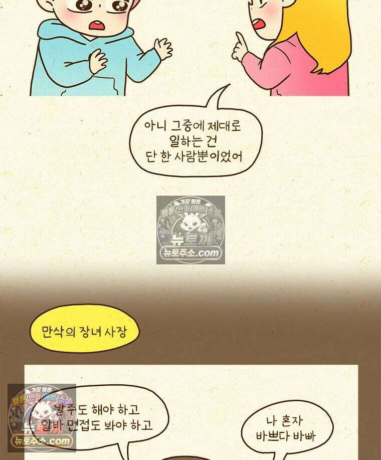 반지하셋방 425화 빵집 매니저 4