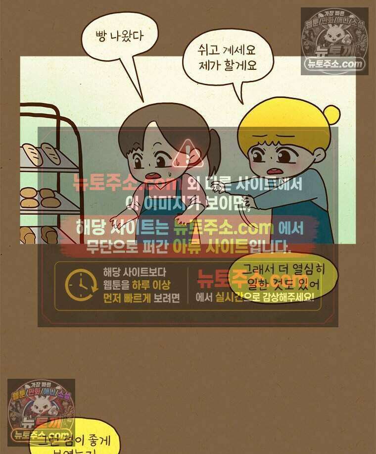 반지하셋방 425화 빵집 매니저 6