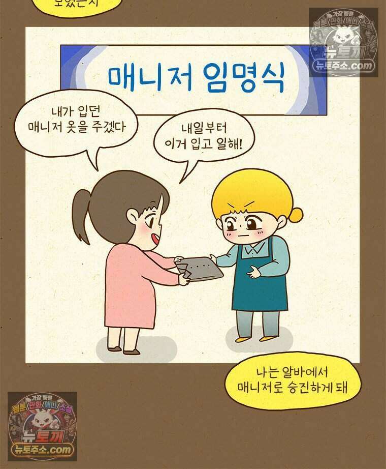 반지하셋방 425화 빵집 매니저 7