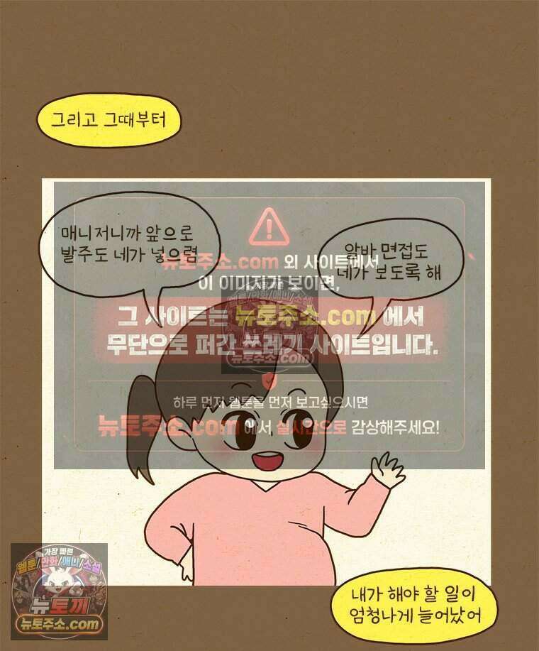 반지하셋방 425화 빵집 매니저 8