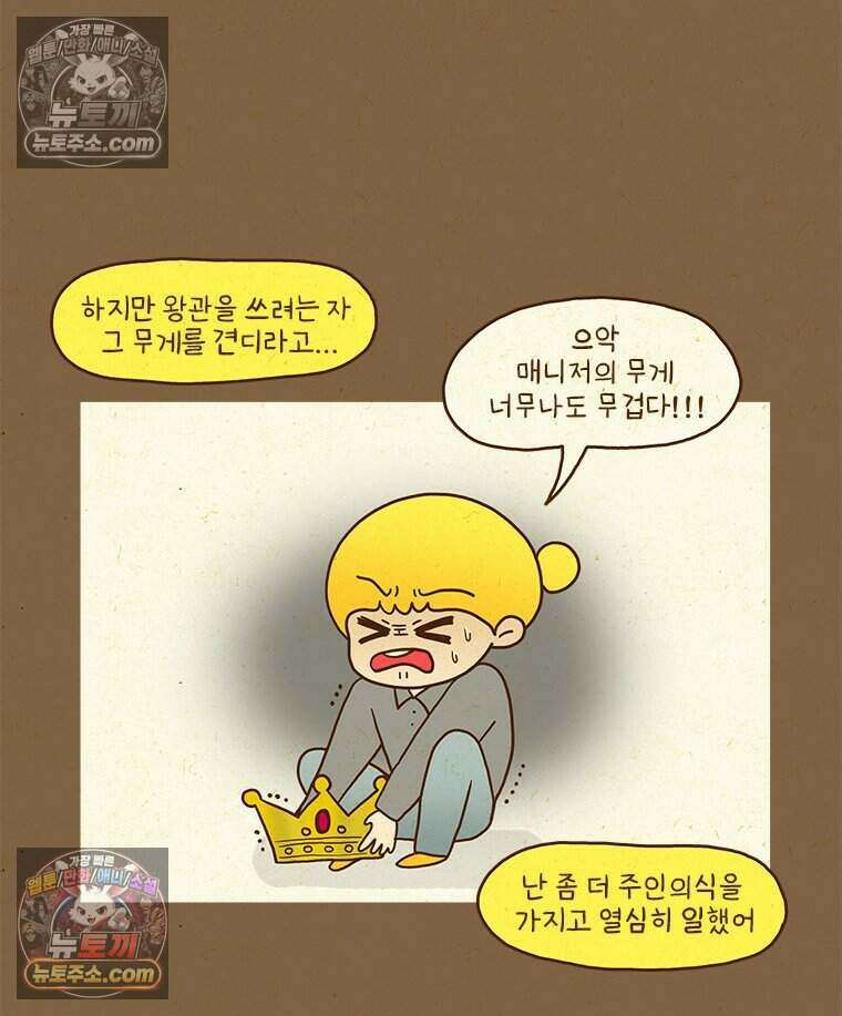 반지하셋방 425화 빵집 매니저 9