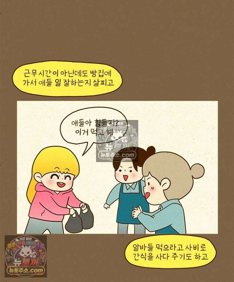 반지하셋방 425화 빵집 매니저 10