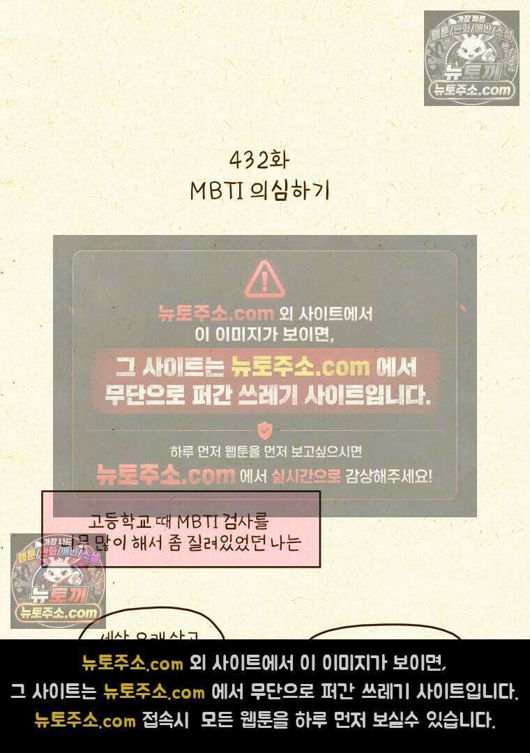 반지하셋방 432화 MBTI 의심하기 2