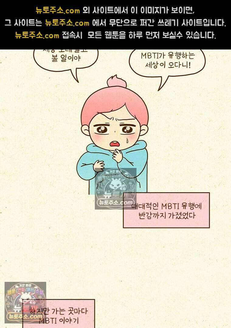 반지하셋방 432화 MBTI 의심하기 3